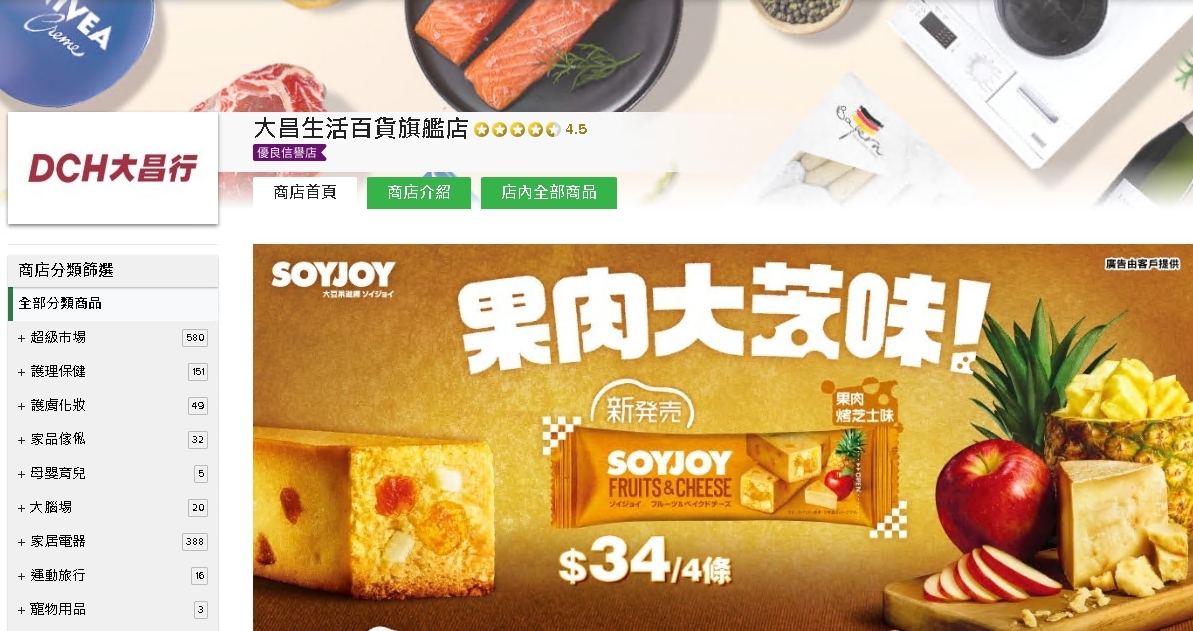 #HKTV#大昌生活百貨旗艦店