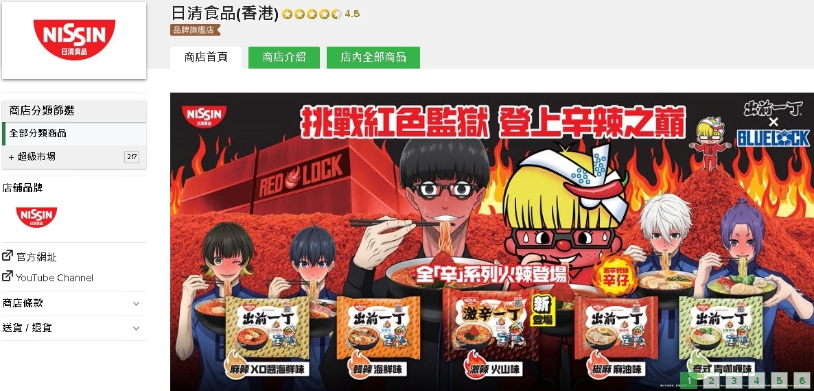 #HKTV#日清食品(香港)