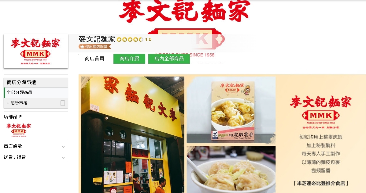 #HKTV#麥文記麵家
