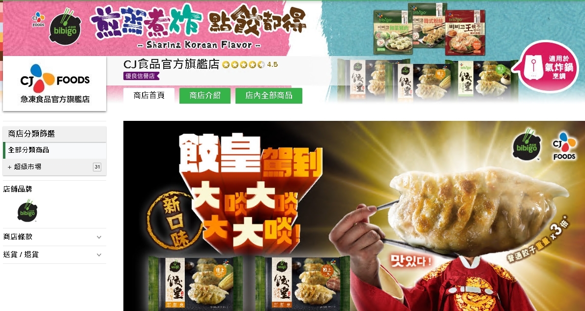 #HKTV#CJ食品官方旗艦店