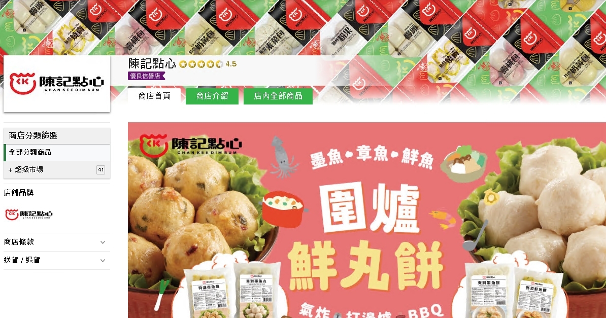 #HKTV#陳記點心