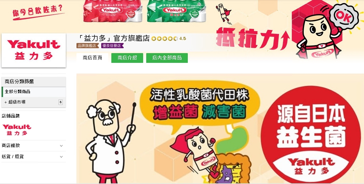 #HKTV#「益力多」官方旗艦店