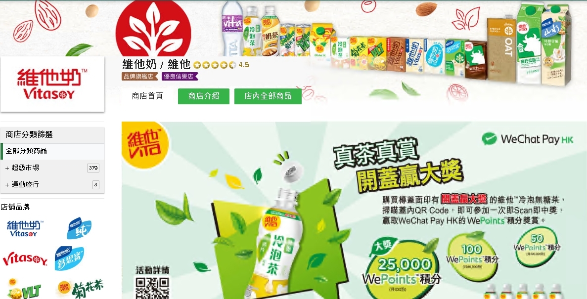 #HKTV#維他奶 / 維他
