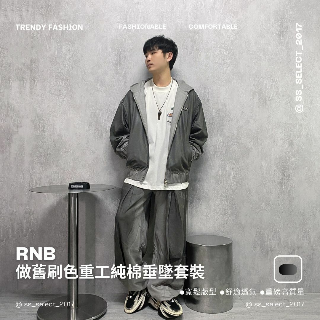 RNB 做舊刷色重工純棉垂墜套裝