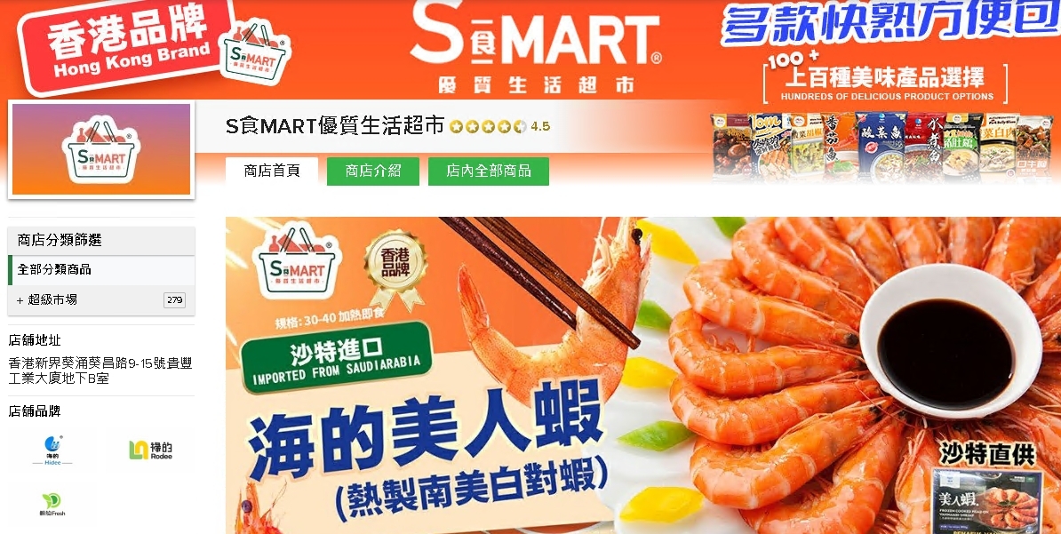#HKTV#S食MART優質生活超市