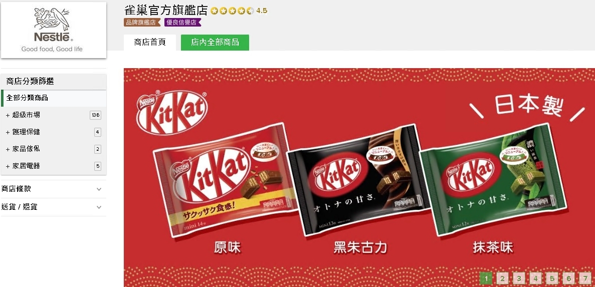 #HKTV#雀巢官方旗艦店