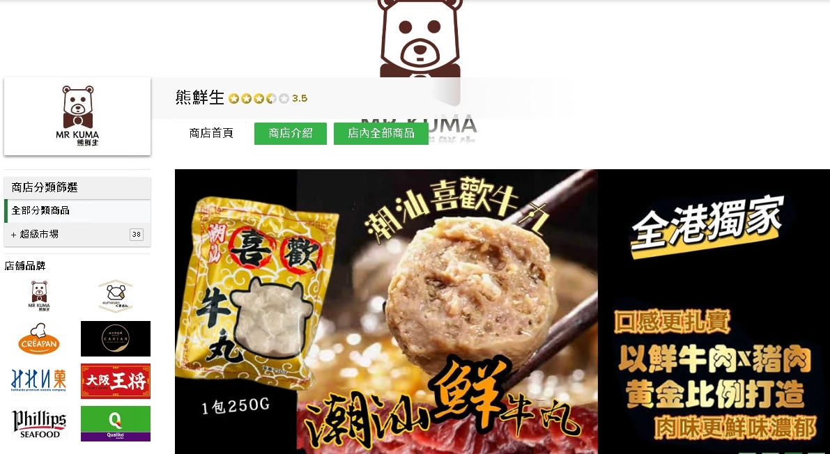 #HKTV#熊鮮生