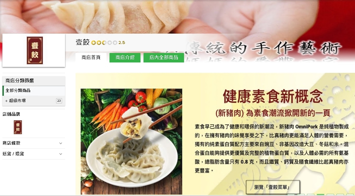 #HKTV#壹餃