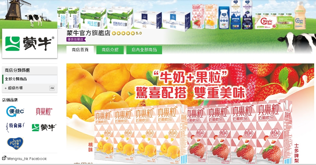 #HKTV#蒙牛官方旗艦店