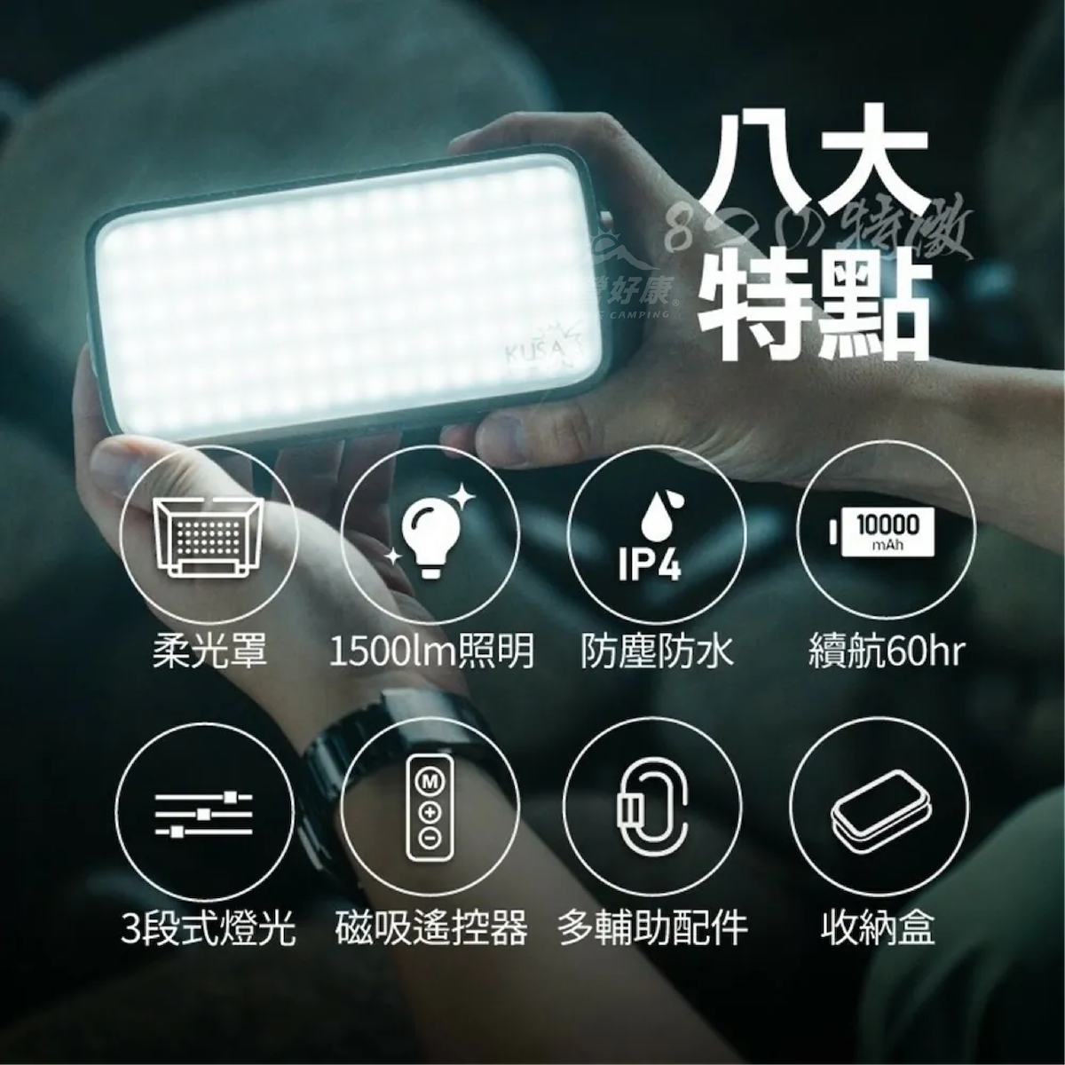 【KUSA】 無線多功能露營燈 KA-DO88 G-W4-1
