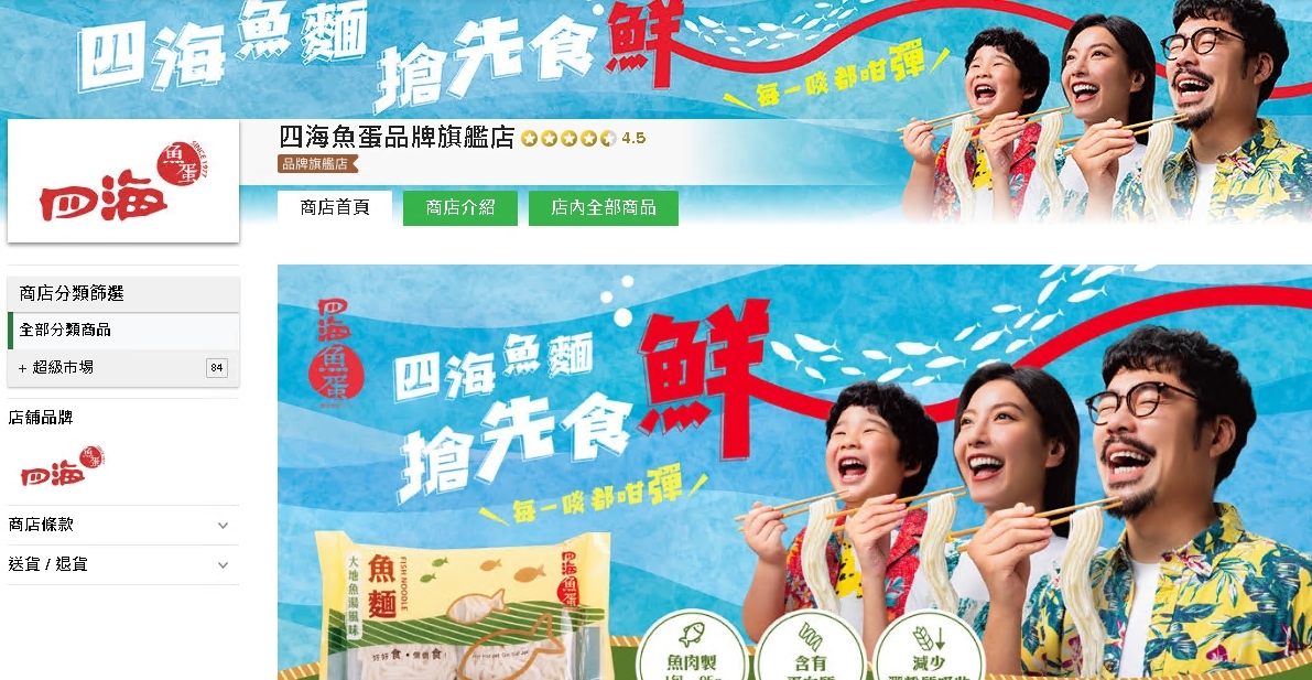 #HKTV#四海魚蛋品牌旗艦店