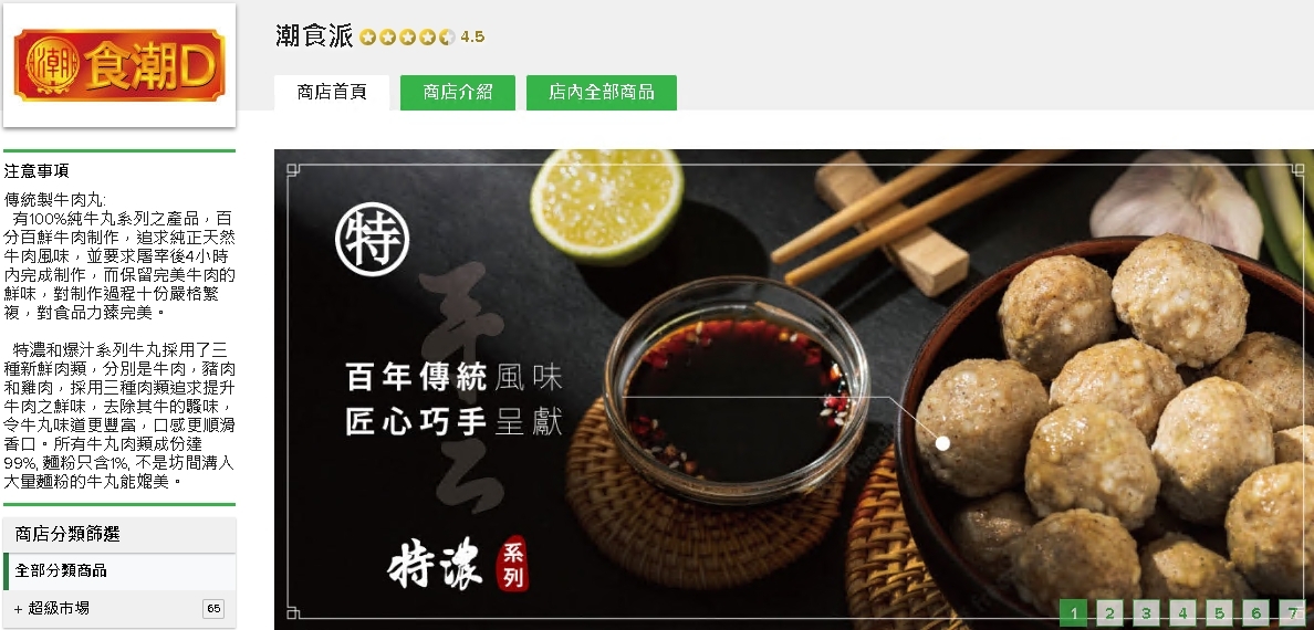 #HKTV#潮食派