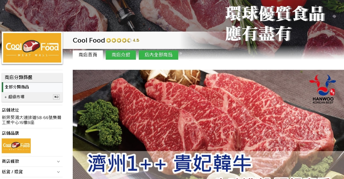 #HKTV#Cool Food