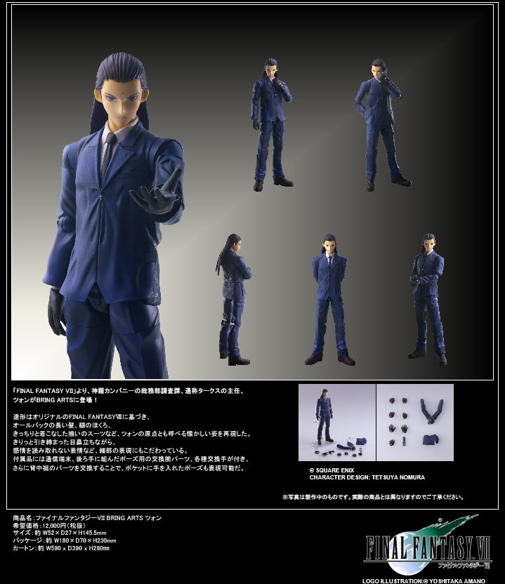 "Final Fantasy VII" Bring Arts Tseng