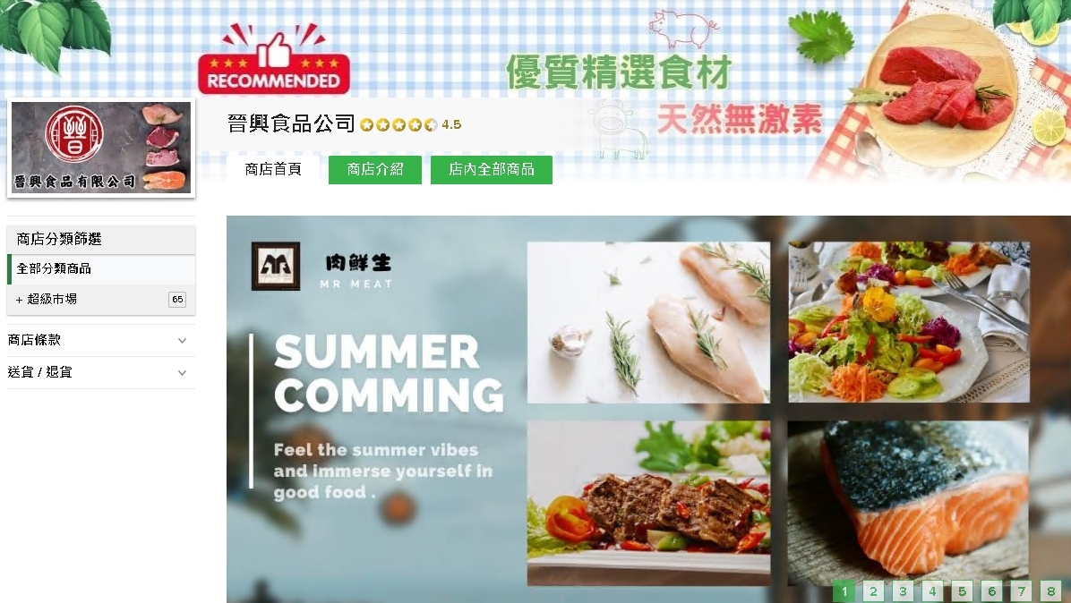 #HKTV#晉興食品公司