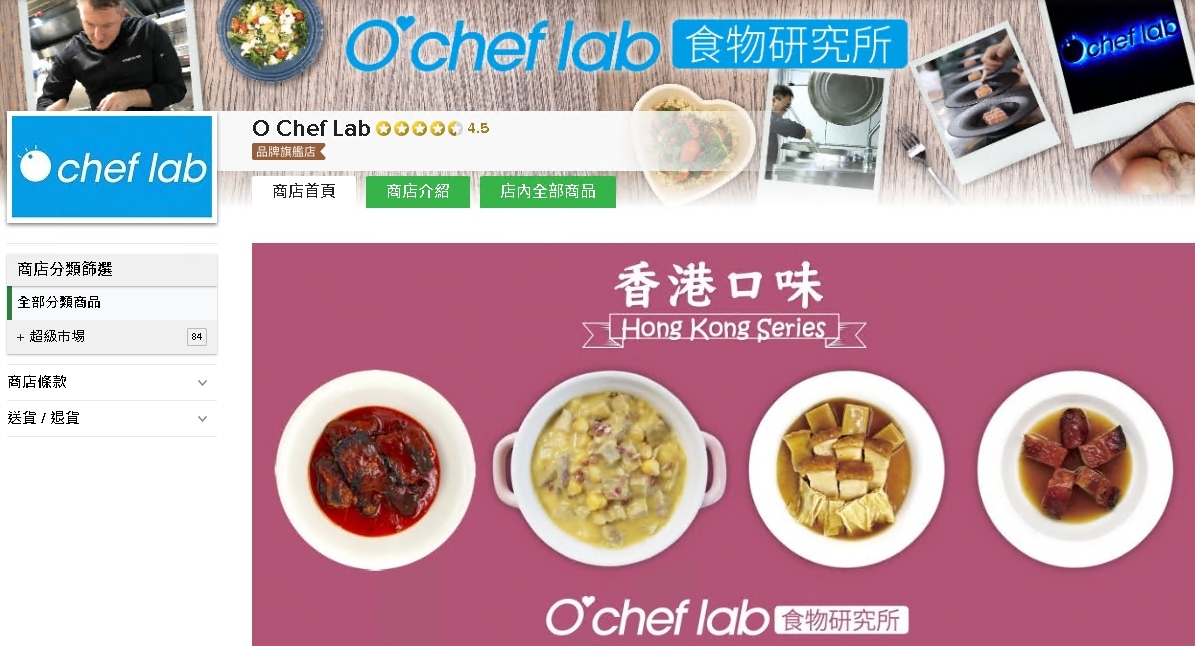 #HKTV#O Chef Lab