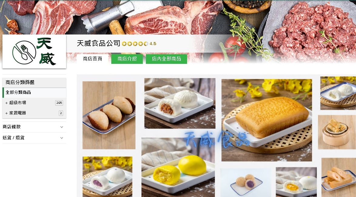 #HKTV#天威食品公司