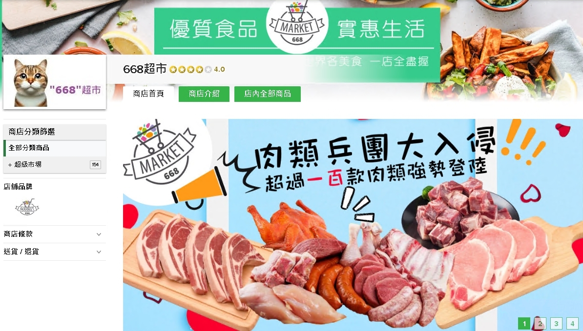 #HKTV#668超市