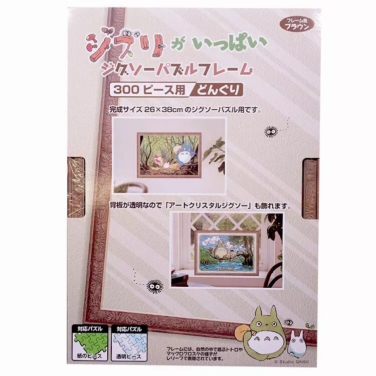 拼圖框 300片專用 橡果咖啡