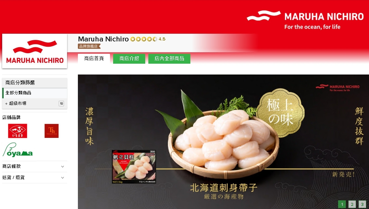 #HKTV#Maruha Nichiro