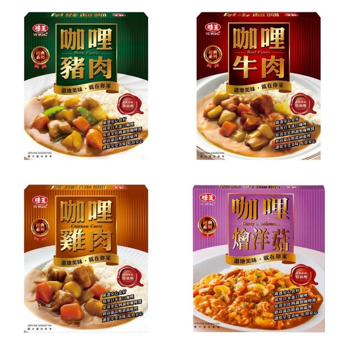 【味王】居家調理包-咖哩系列200g (牛/雞/豬/香菇)