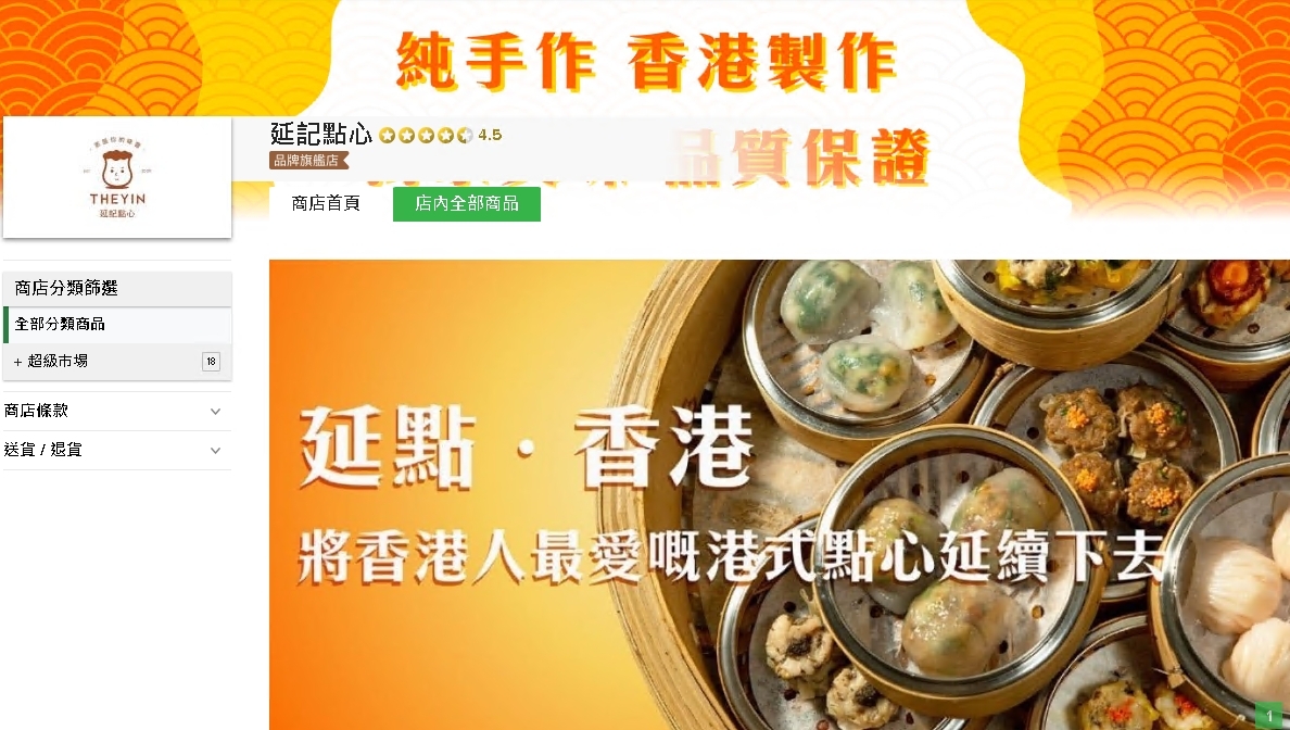 #HKTV#延記點心