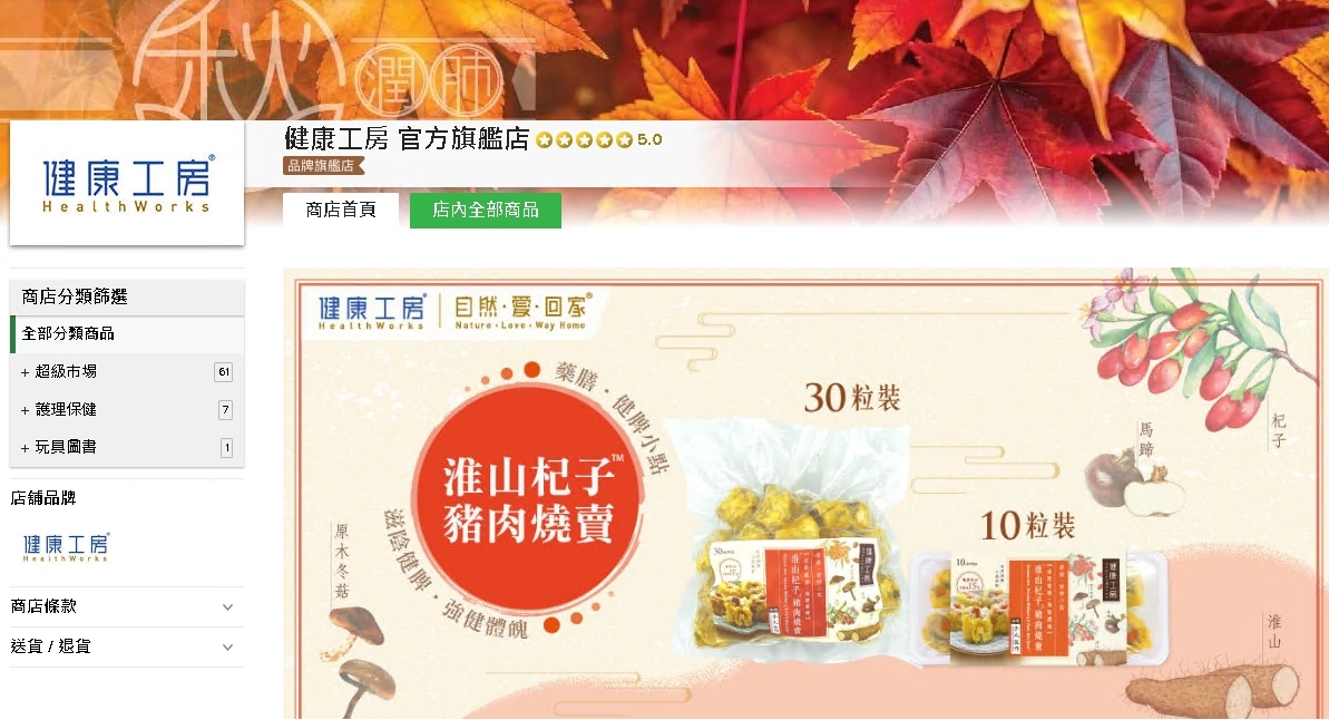 #HKTV#健康工房 官方旗艦店