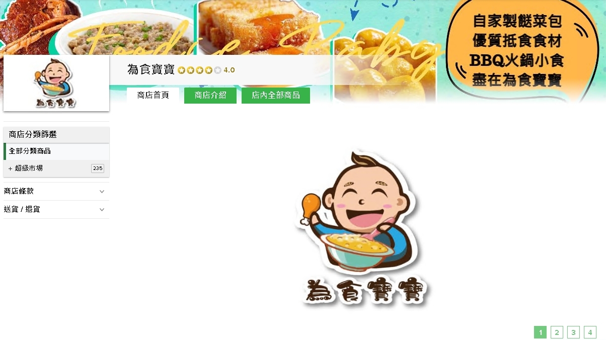 #HKTV#為食寶寶