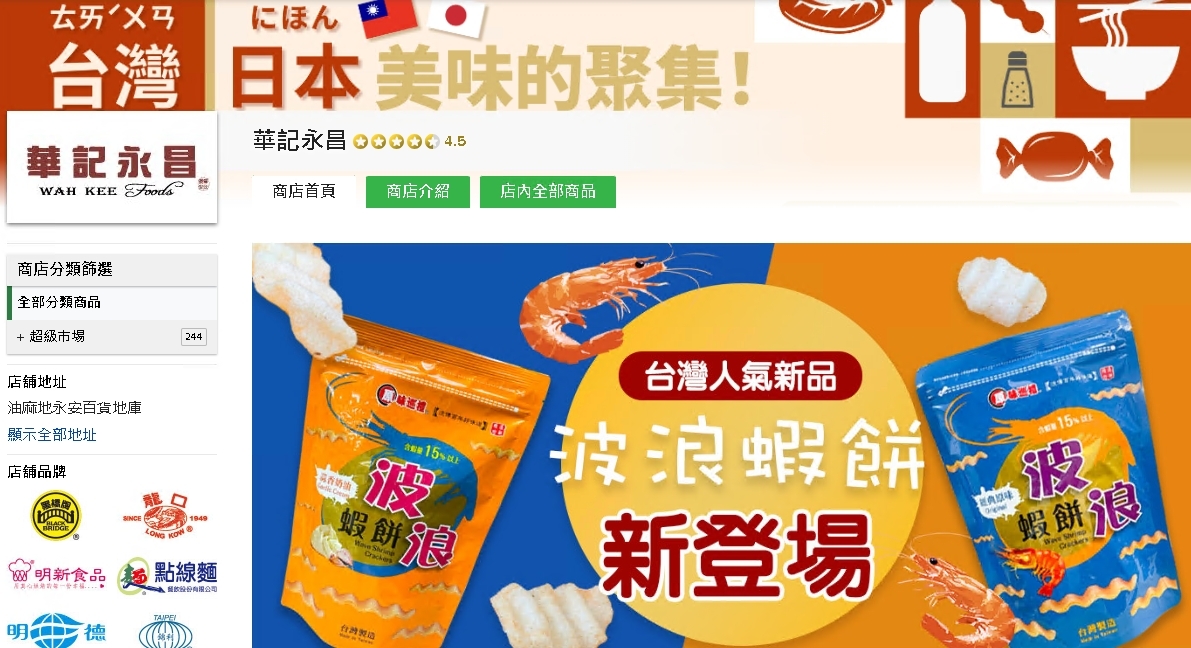 #HKTV#華記永昌