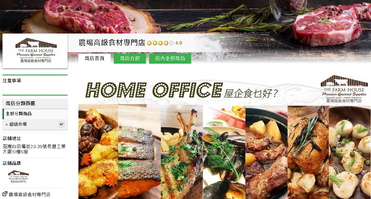 #HKTV#農場高級食材專門店