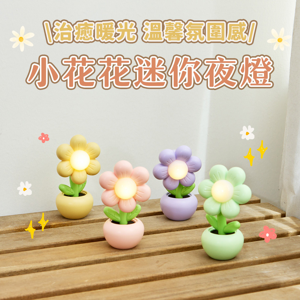 O'Pretty 歐沛媞 迷你小花朵造型小夜燈禮盒