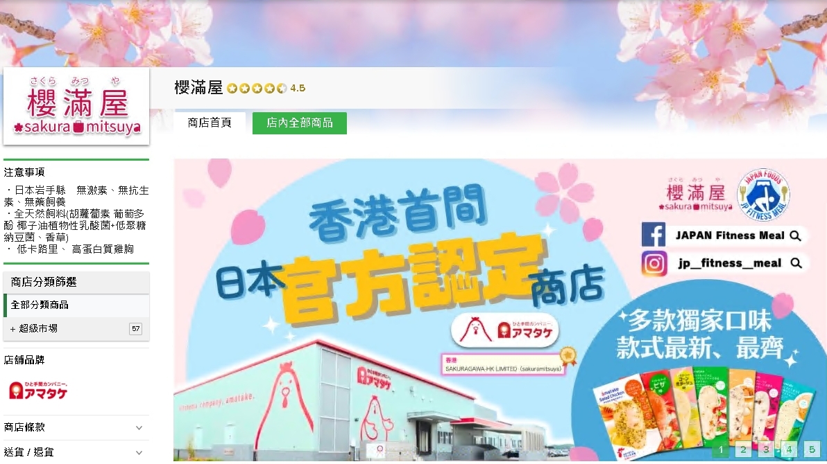 #HKTV#櫻滿屋