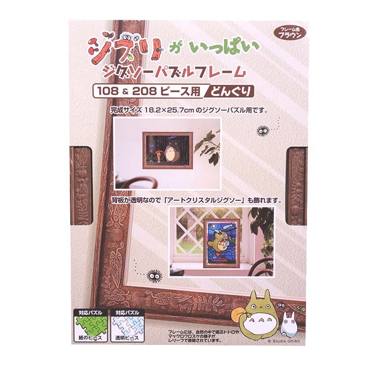 拼圖框 108片和 208片專用 橡果咖啡