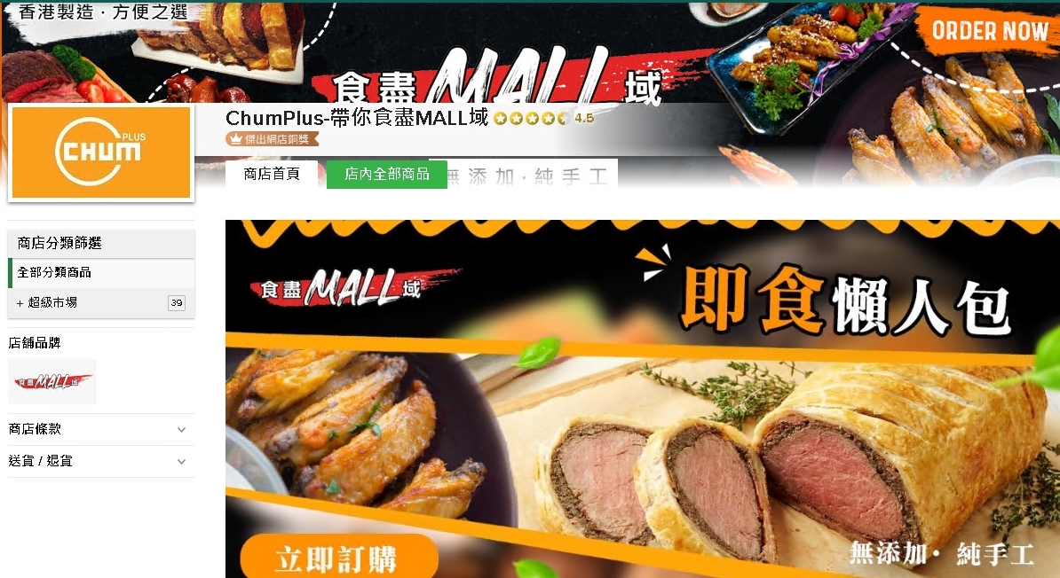 #HKTV#ChumPlus-帶你食盡MALL域