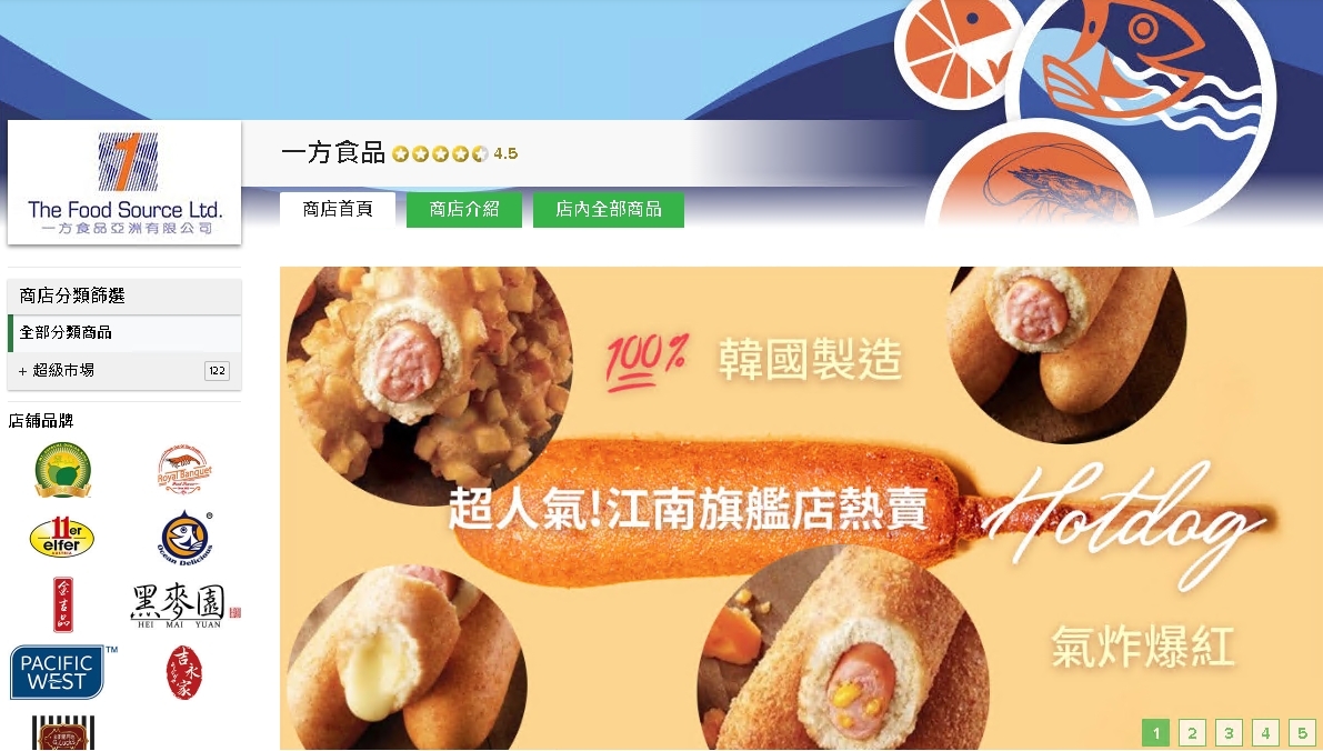 #HKTV#一方食品