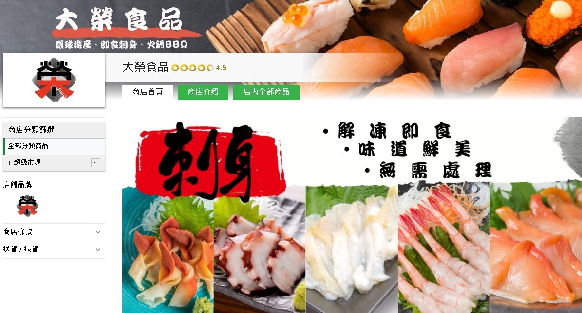 #HKTV#大榮食品