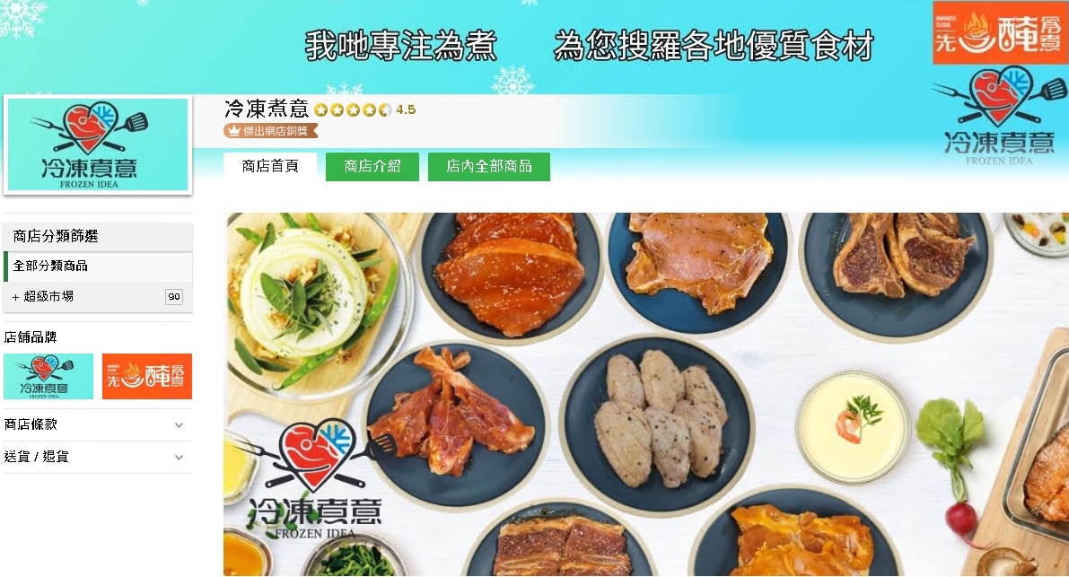#HKTV#冷凍煮意