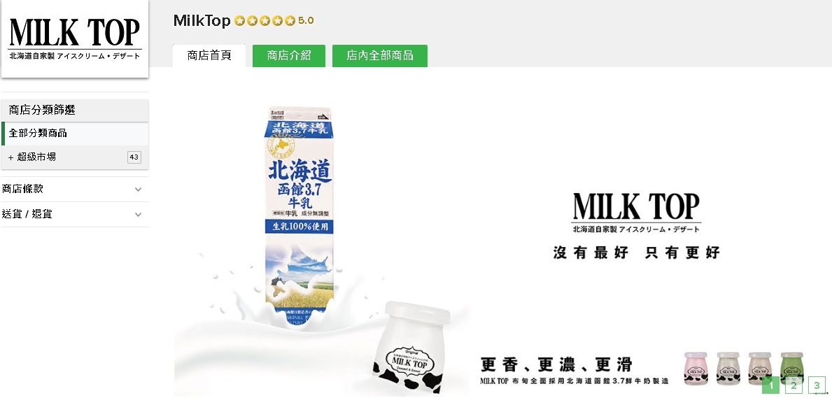 #HKTV#MilkTop
