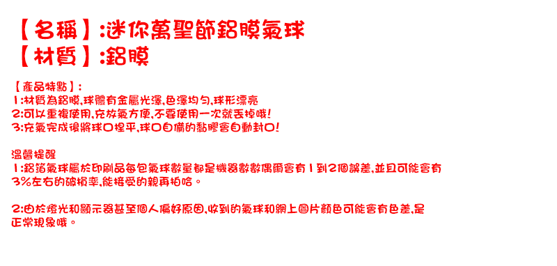 萬聖節鋁膜氣球 HW1519