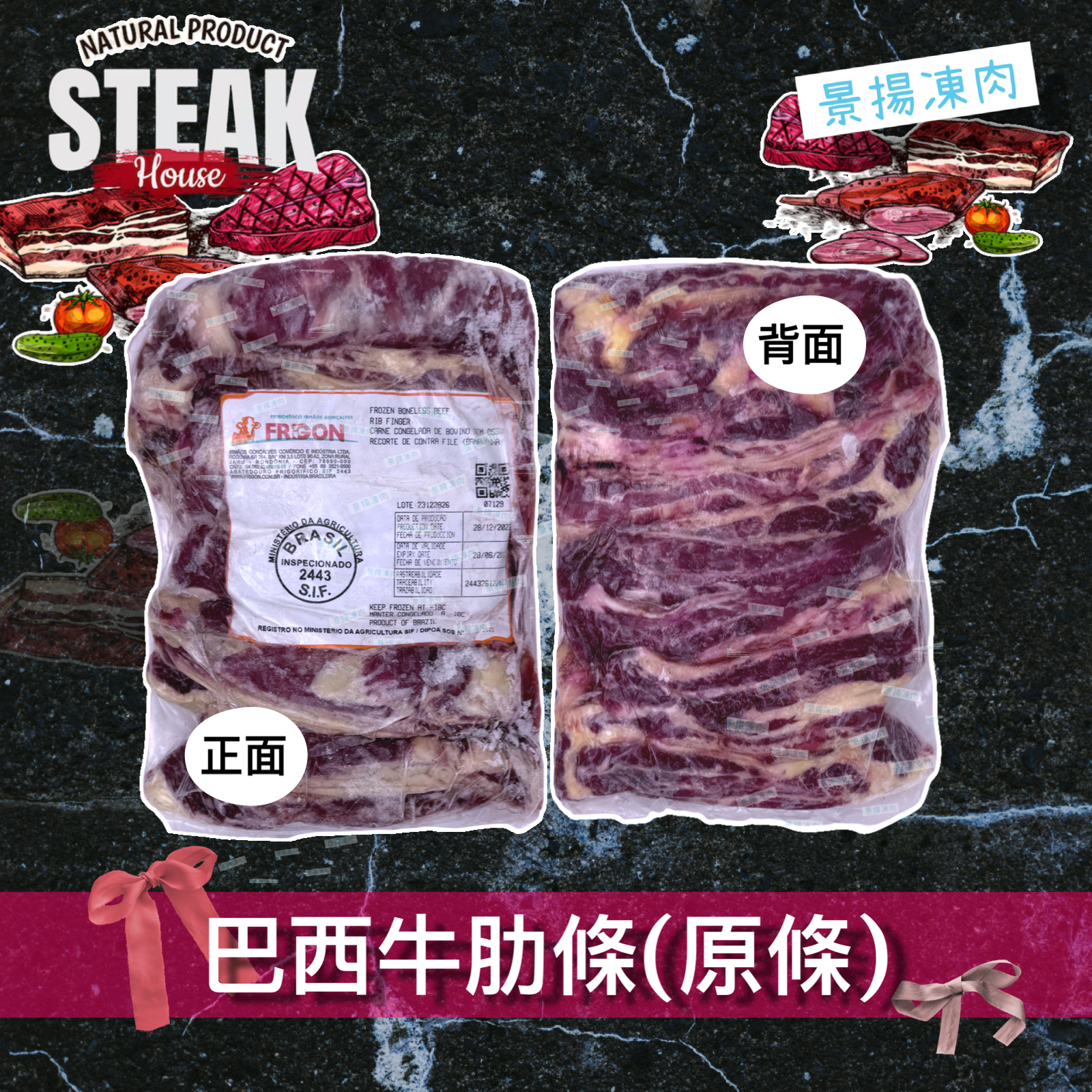 巴西牛肋條 (700-900克) [原條原件系列]