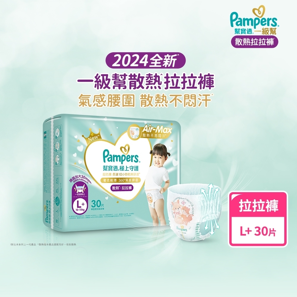 【幫寶適】極上守護一級幫 拉拉褲L+號30片 (3包/箱)