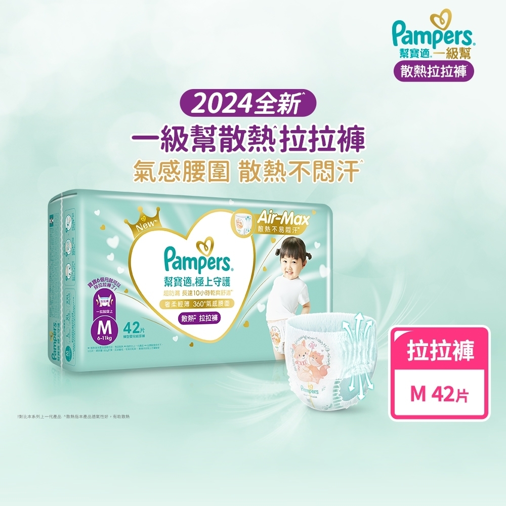 【幫寶適】極上守護一級幫 拉拉褲M號42片 (3包/箱)