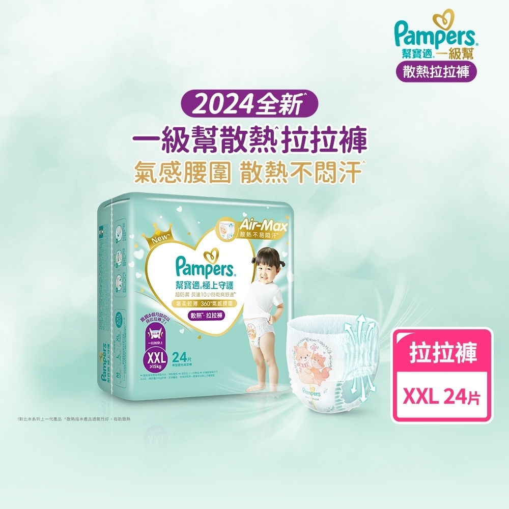 【幫寶適】極上守護一級幫 拉拉褲XXL號 24片 (3包/箱)