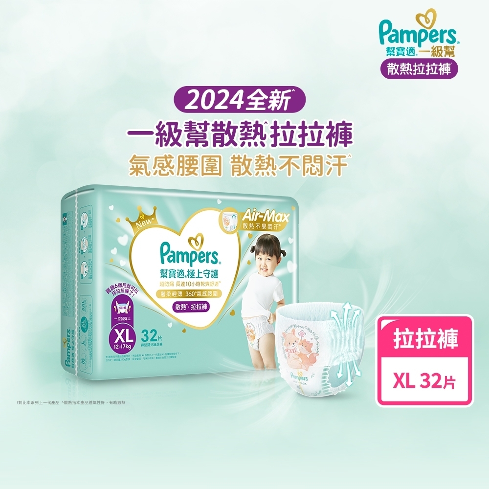 【幫寶適】極上守護一級幫 拉拉褲XL號 32片 (3包/箱)