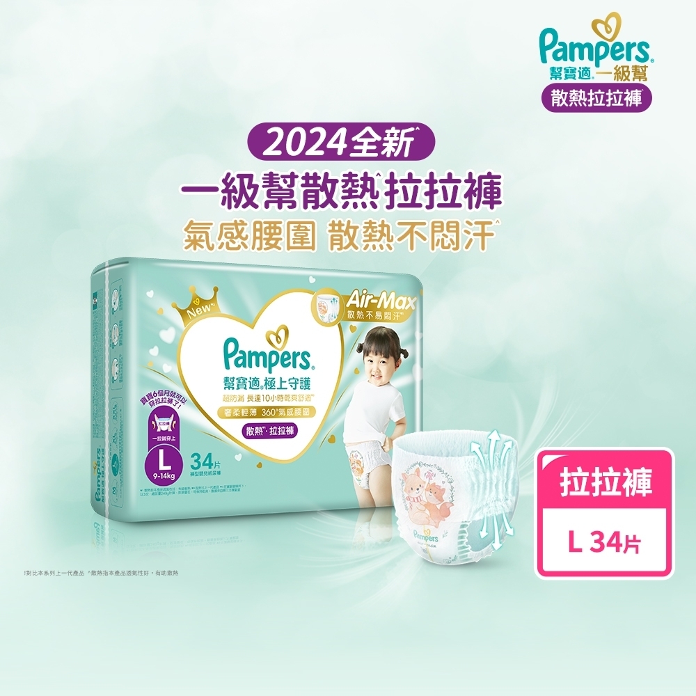 【幫寶適】極上守護一級幫 拉拉褲L號34片 (4包/箱)