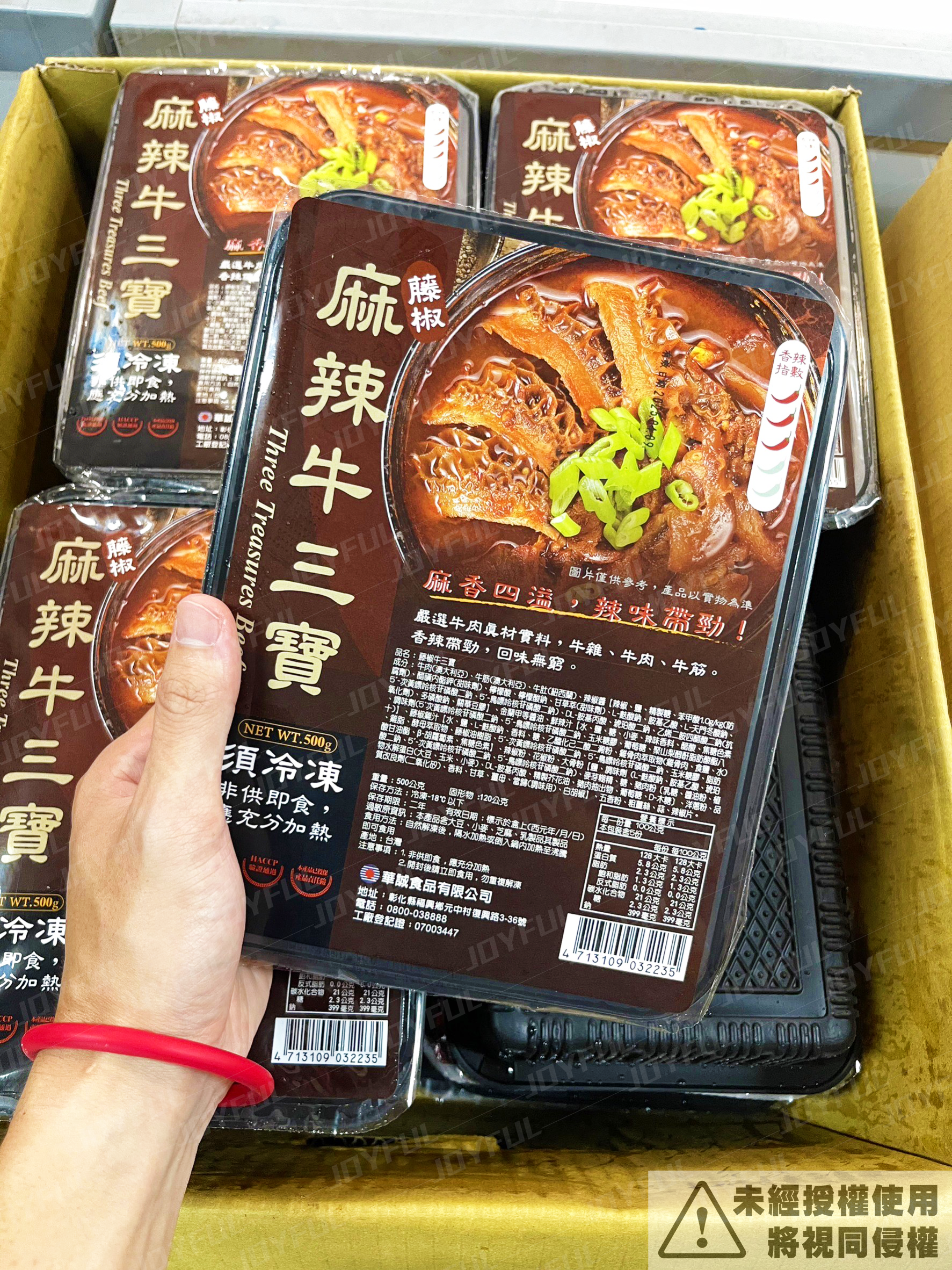 麻辣牛三寶-華-500克