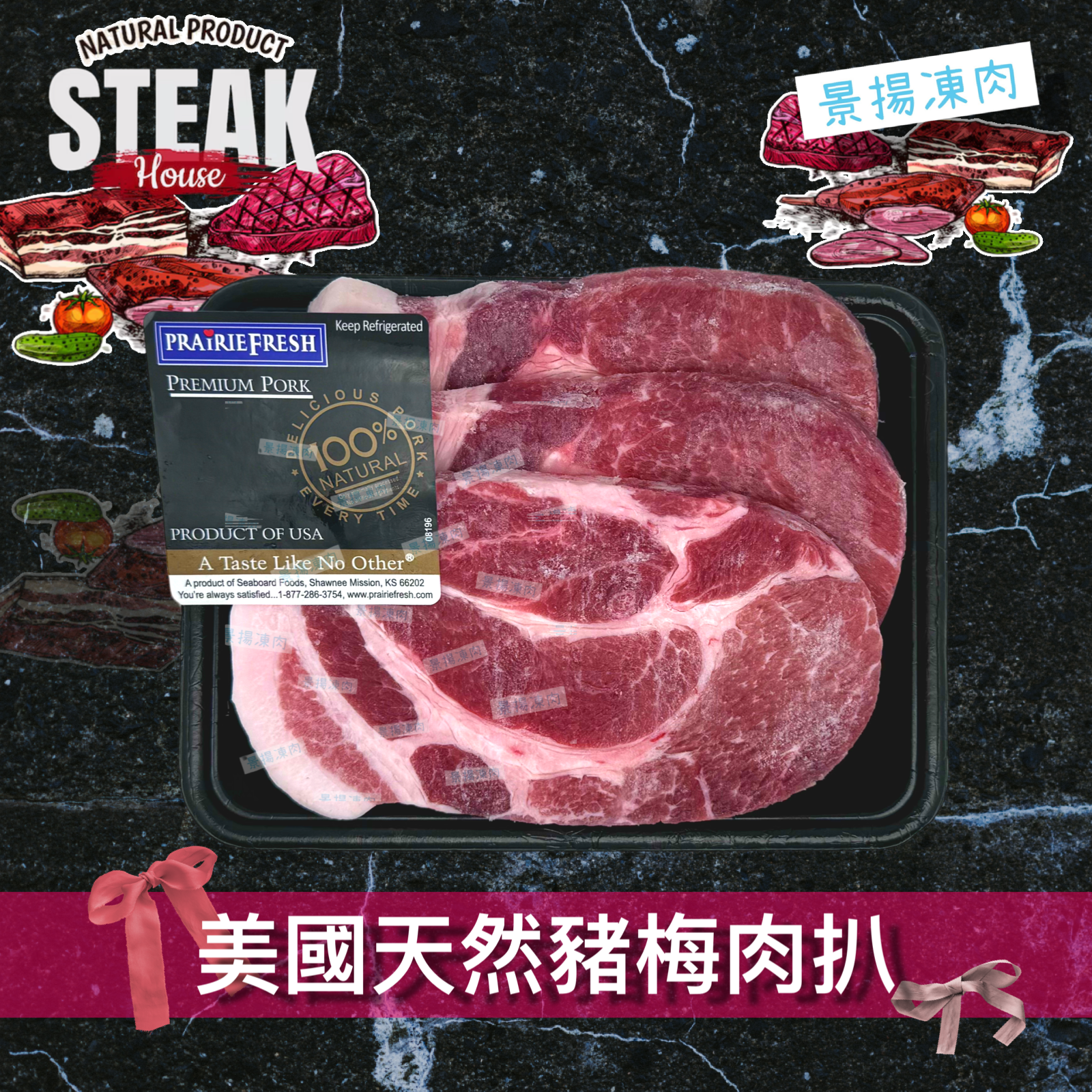 美國天然豬梅扒 (450克)