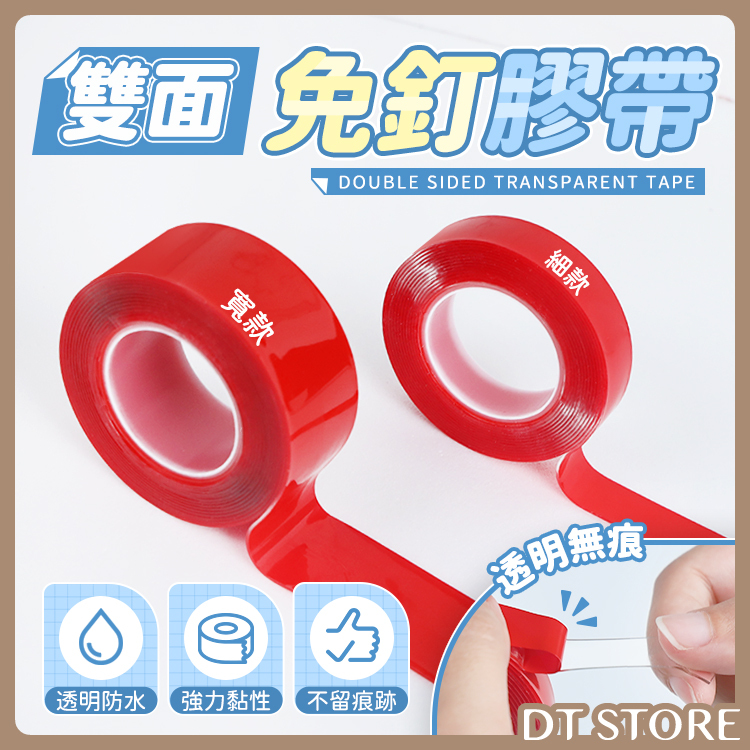 強力無痕雙面膠帶 1.5cm/3cm【AZ096】