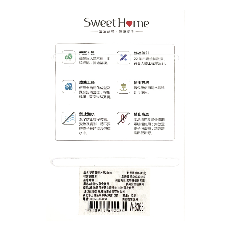 【SweetHome】雙荷雞翅木筷10雙/組  25cm