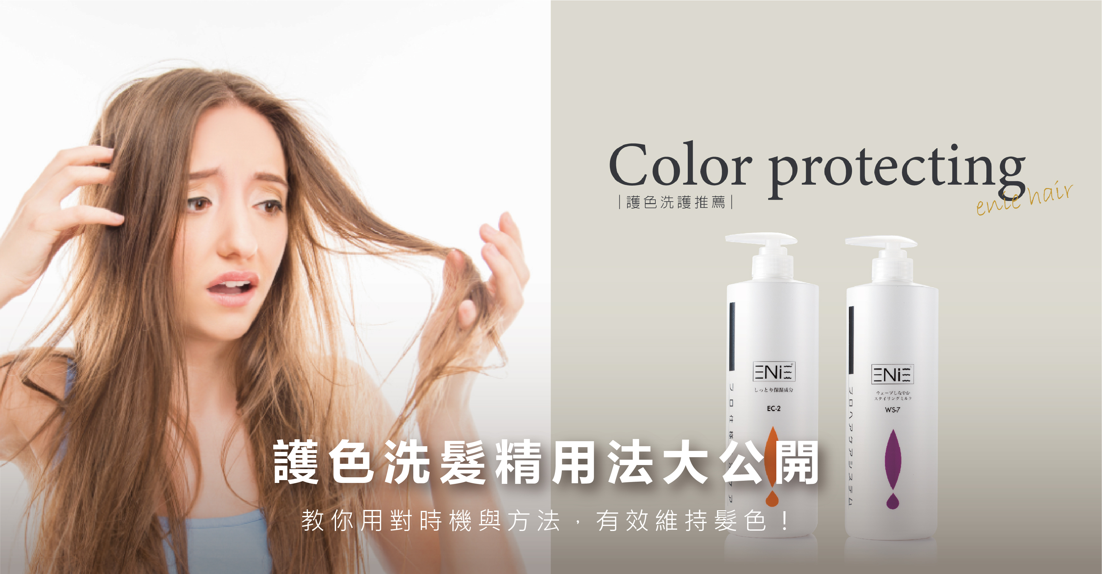 減緩頭髮掉色,染髮後洗髮精,染髮後延緩掉色,護色洗髮精,矯色